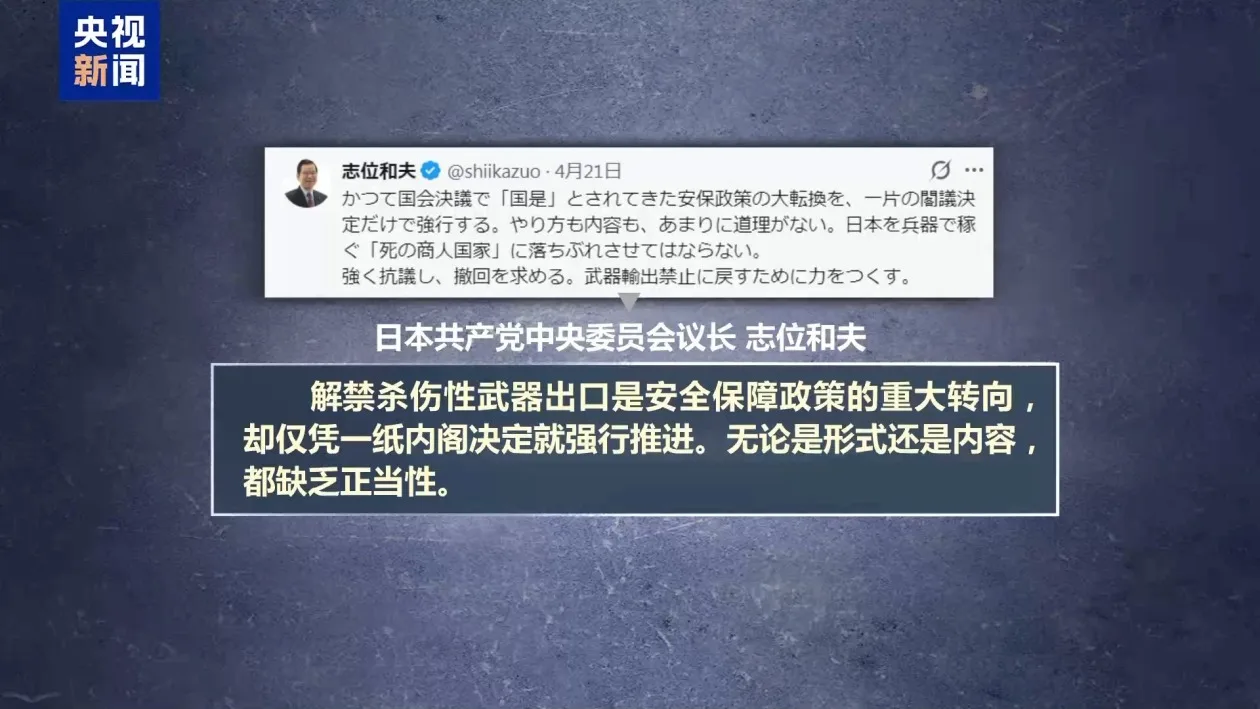 日本各界反对政府解禁杀伤性武器出口