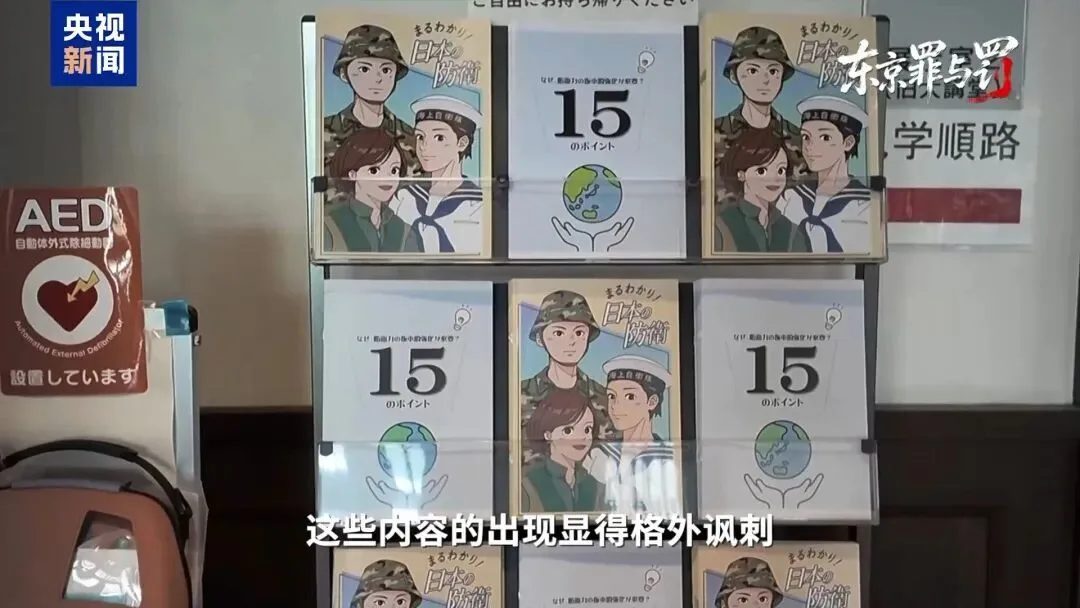探访东京审判旧址：法官席竟摆放天皇“玉座”