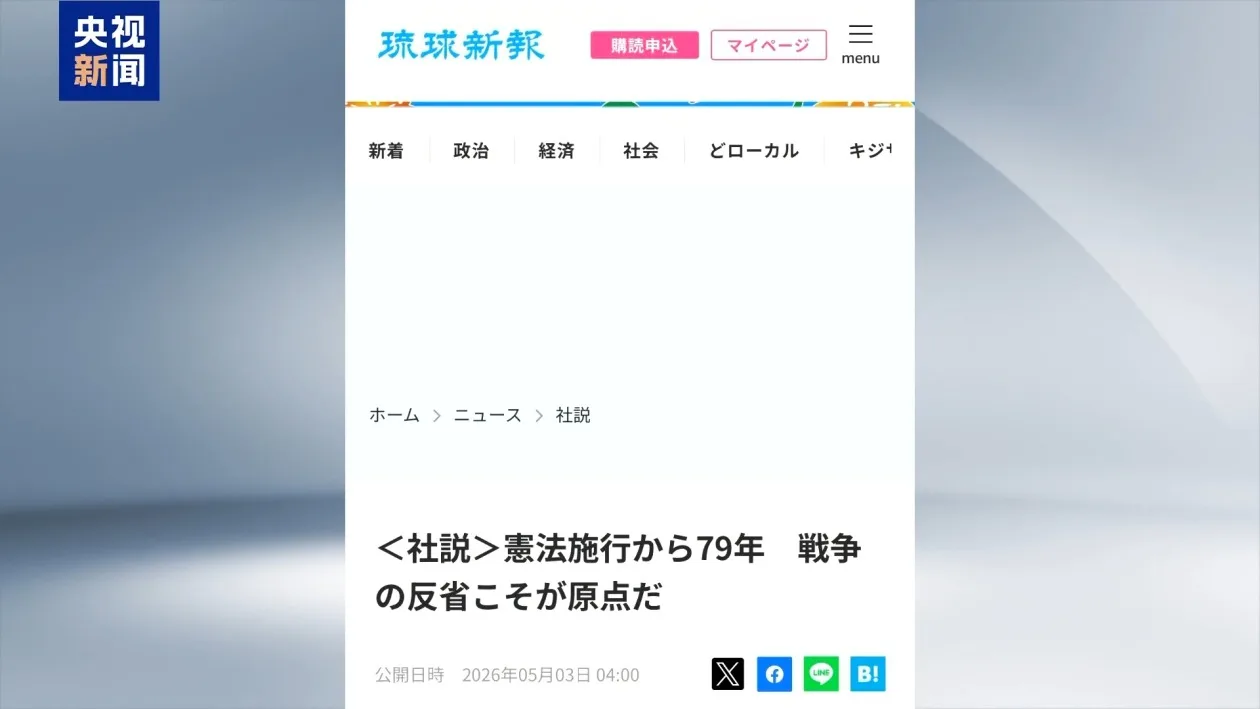 “反省战争是其出发点” 日本各界呼吁守护和平宪法