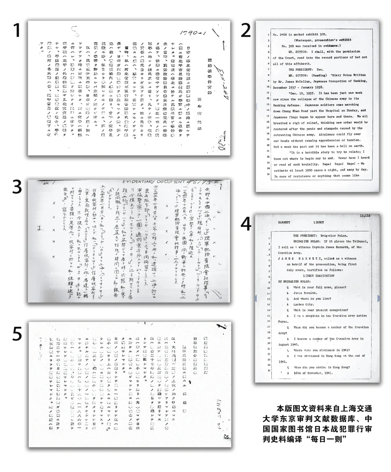 【东京审判开庭80周年】正义存照：远东国际军事法庭宣誓证词实录