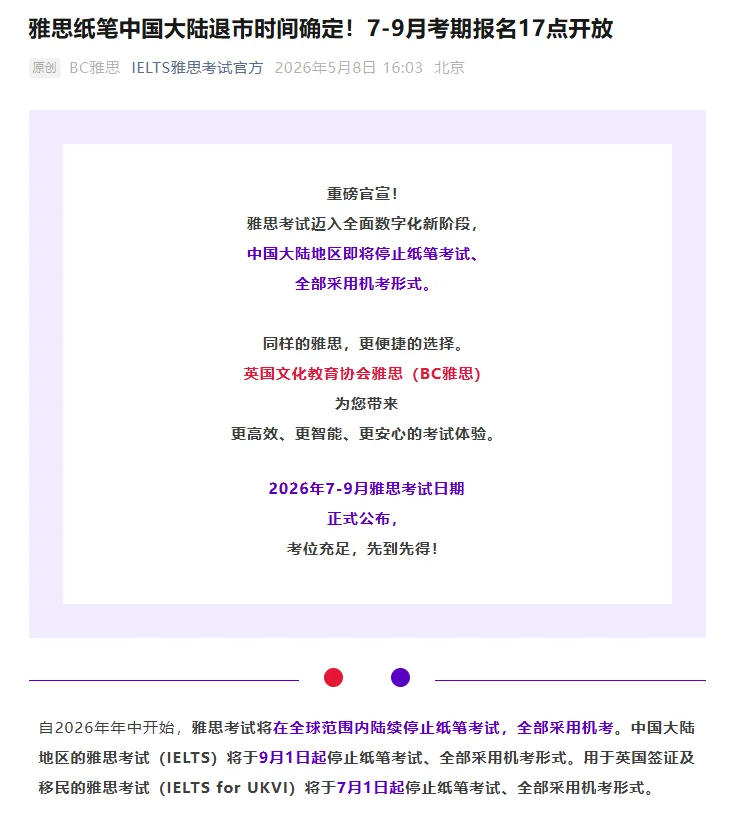 雅思将停止纸笔考试