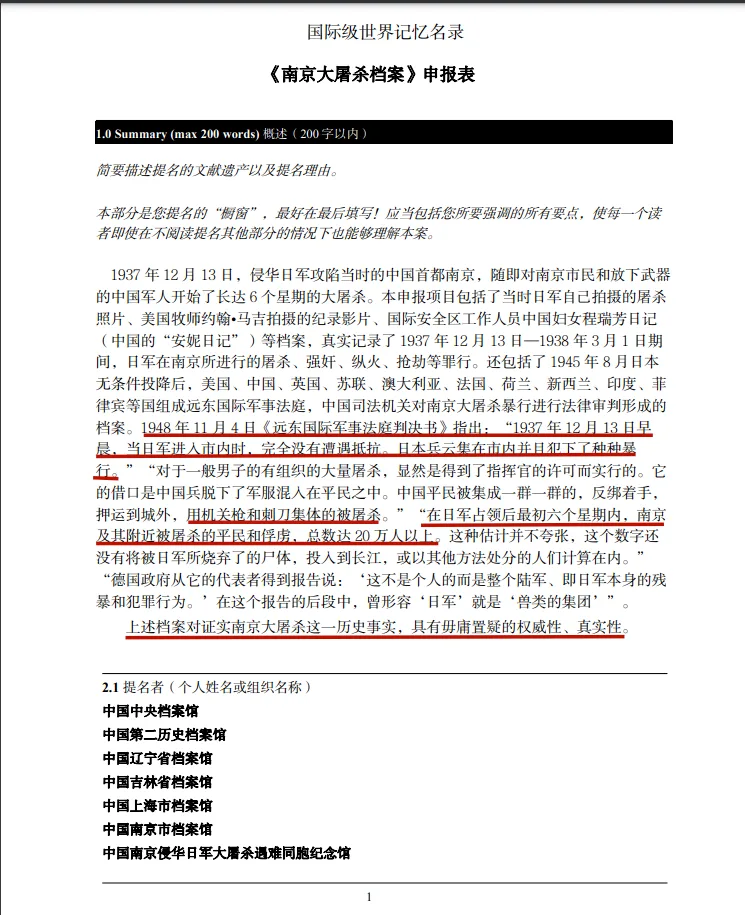 档案在此，容不得日方抵赖