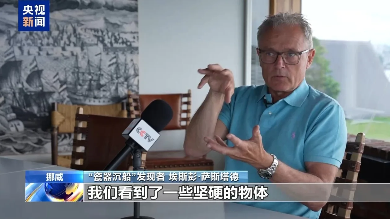 挪威发现18世纪“瓷器沉船” 初勘揭开欧亚贸易细节