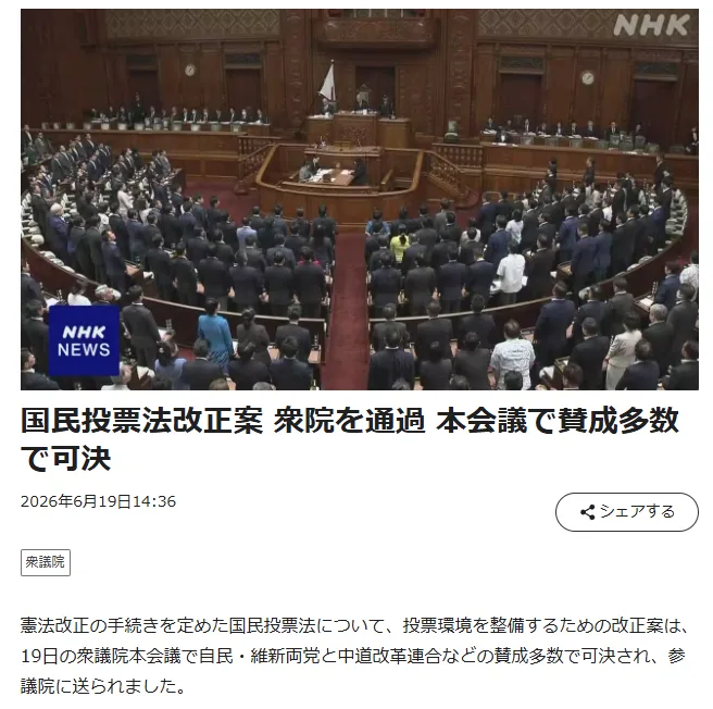 闪评 | 日本众议院修正《国民投票法》 侵蚀全球安全体系