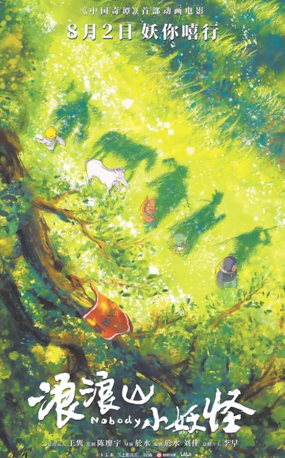 中国佳作闪耀“动画界戛纳”，《浪浪山小妖怪》《小娜》入围主竞赛单元